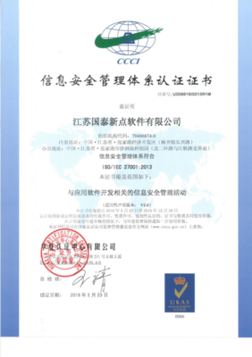 江苏国泰新点软件 深耕网络与信息安全软件开发，构筑数字时代安全防线