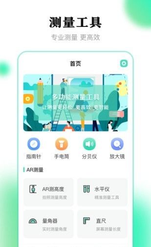 俊克测量尺子App免费下载指南 安卓最新版v4.5.6及软件行业安全观察